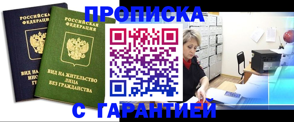 временная регистрация купить в Богучаре