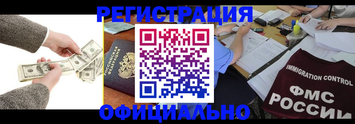 прописка в Богучаре