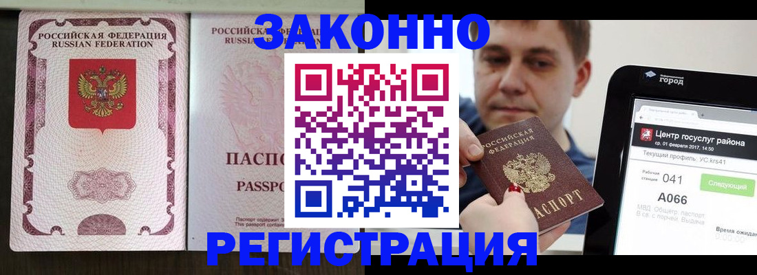 прописка иностранных граждан в Богучаре